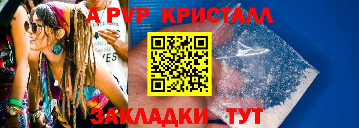 Alpha PVP СК  купить наркоту  Alpha PVP СК КРИС  Вход с VPN  Крымск  Альфа ПВП СК 