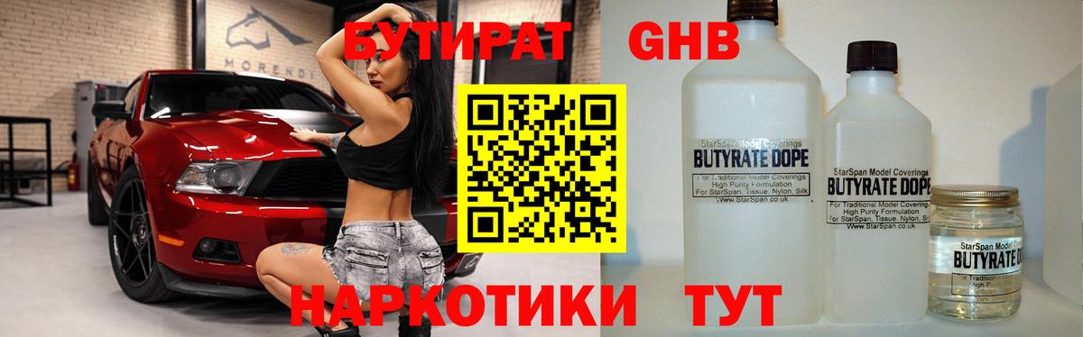 Крымск  Бутират Butirat  Вход с VPN 