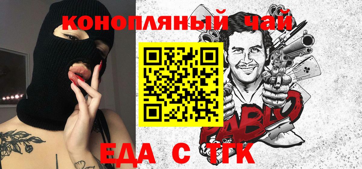 Крымск  Еда ТГК конопля  Вход с VPN 