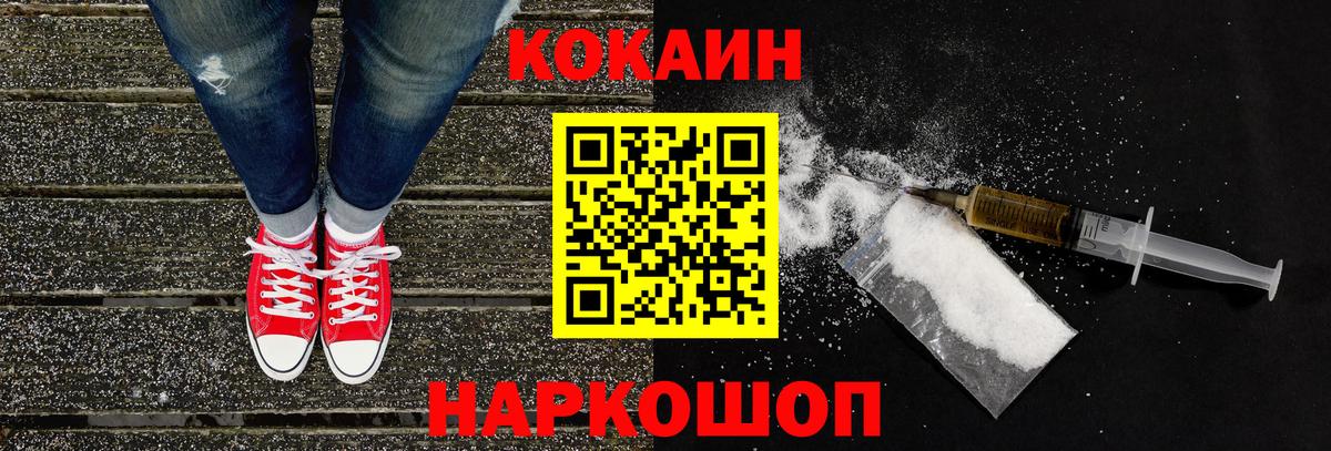Крымск  Cocaine  Вход с VPN  Cocaine FishScale 