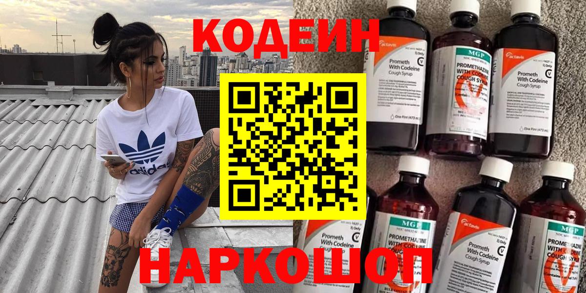 Codein напиток Lean (лин) Крымск
