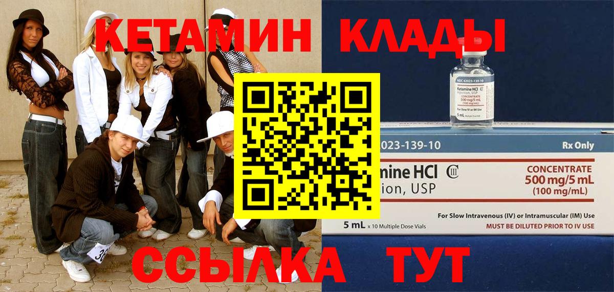 Крымск  Кетамин ketamine  Вход с VPN 