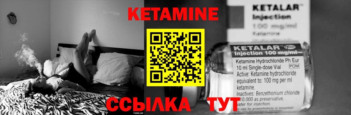 КЕТАМИН VHQ Крымск