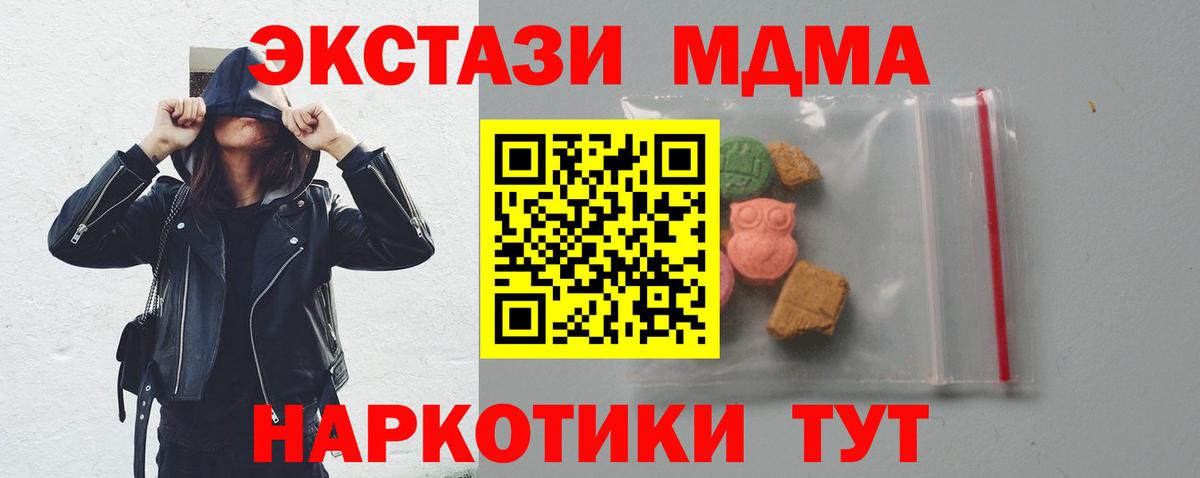 МДМА VHQ  МДМА  Вход с VPN  Крымск  МДМА Molly 