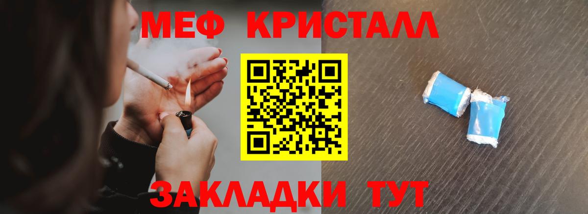 МЕФ  Мефедрон кристаллы  МЯУ-МЯУ mephedrone  Вход с VPN  Крымск 