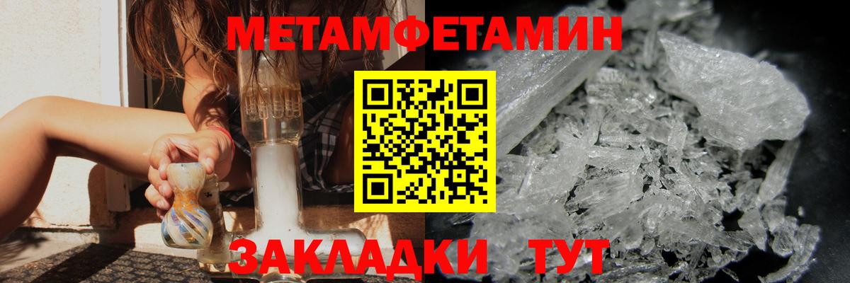 МЕТАМФЕТАМИН Methamphetamine Крымск