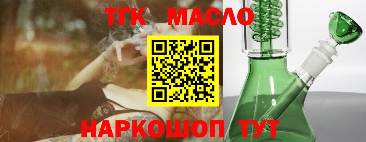 Крымск  где продают   Вход с VPN  Дистиллят ТГК жижа 